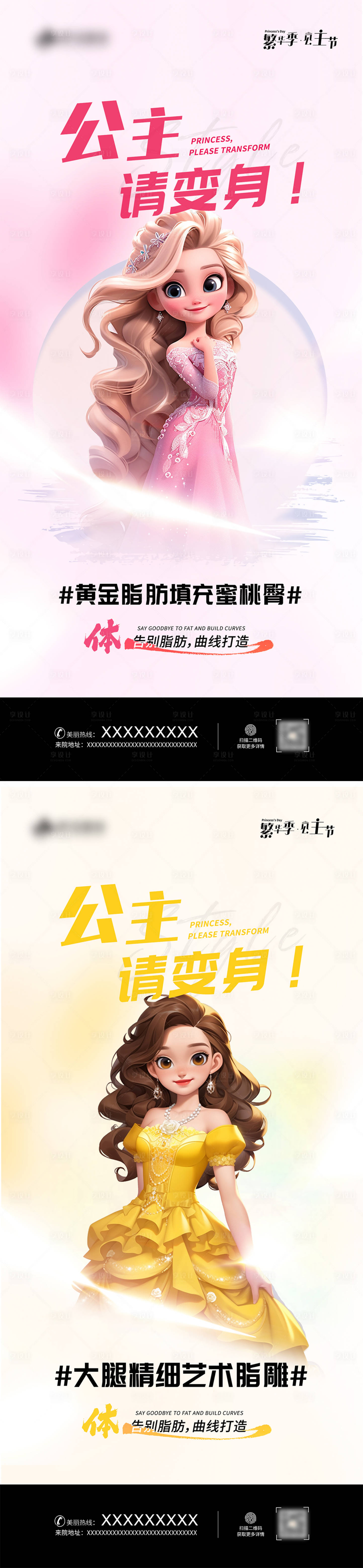 源文件下載【享設計】搜索編號：86850022263226856【醫美38公主節活動海報】