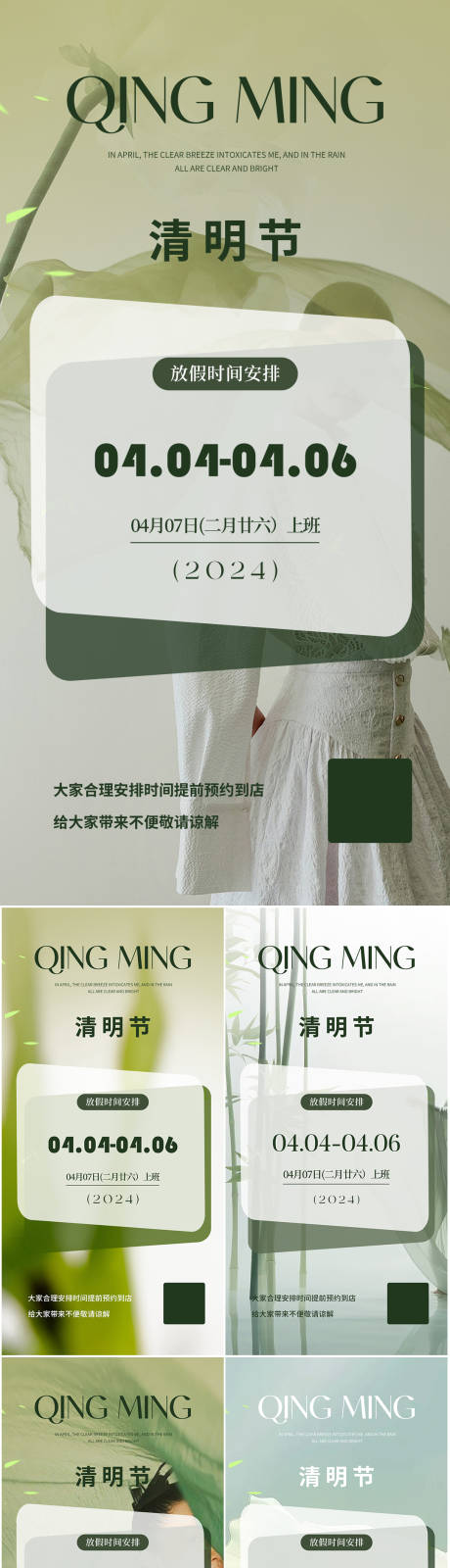 源文件下载【清明节放假海报】编号：11000022534748365