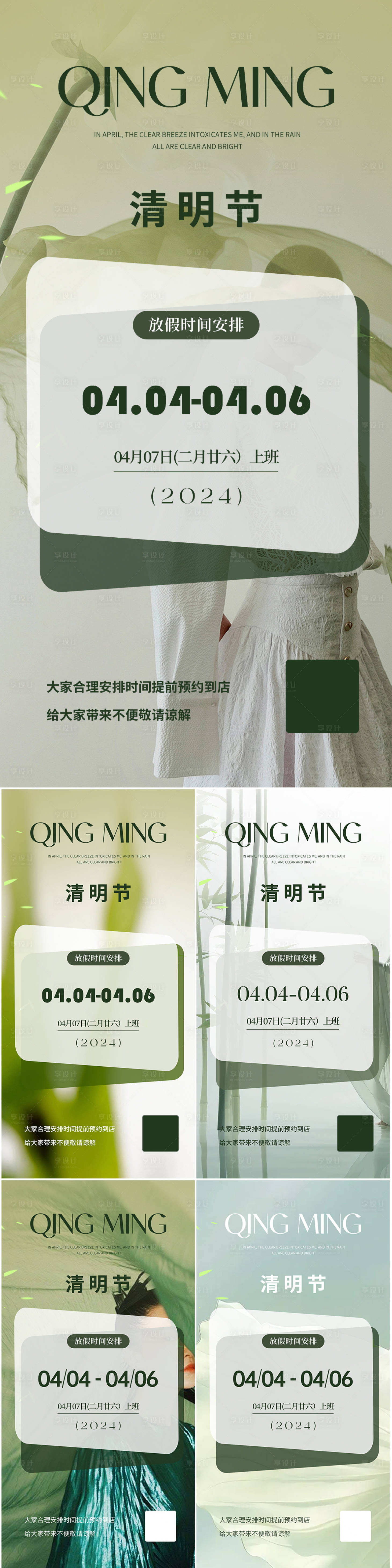 源文件下載【享設(shè)計(jì)】搜索編號(hào)：11000022534748365【清明節(jié)放假海報(bào)】