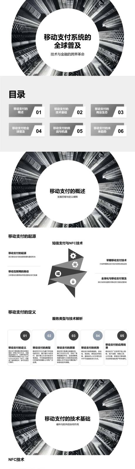 源文件下载【移动支付系统的全球普及PPT】编号：67850022258261922