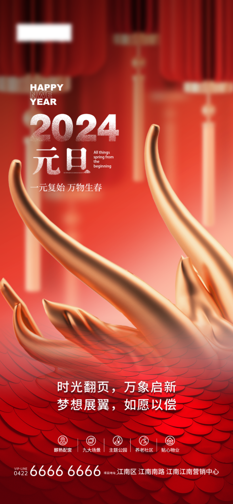 源文件下載【享設計】搜索編號：70810022729383799【元旦節日海報】