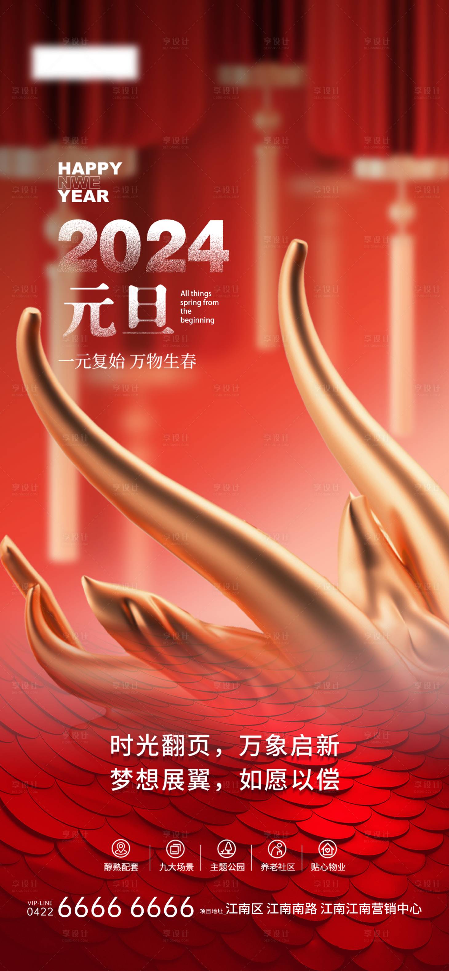 源文件下载【元旦节日海报】编号：70810022729383799