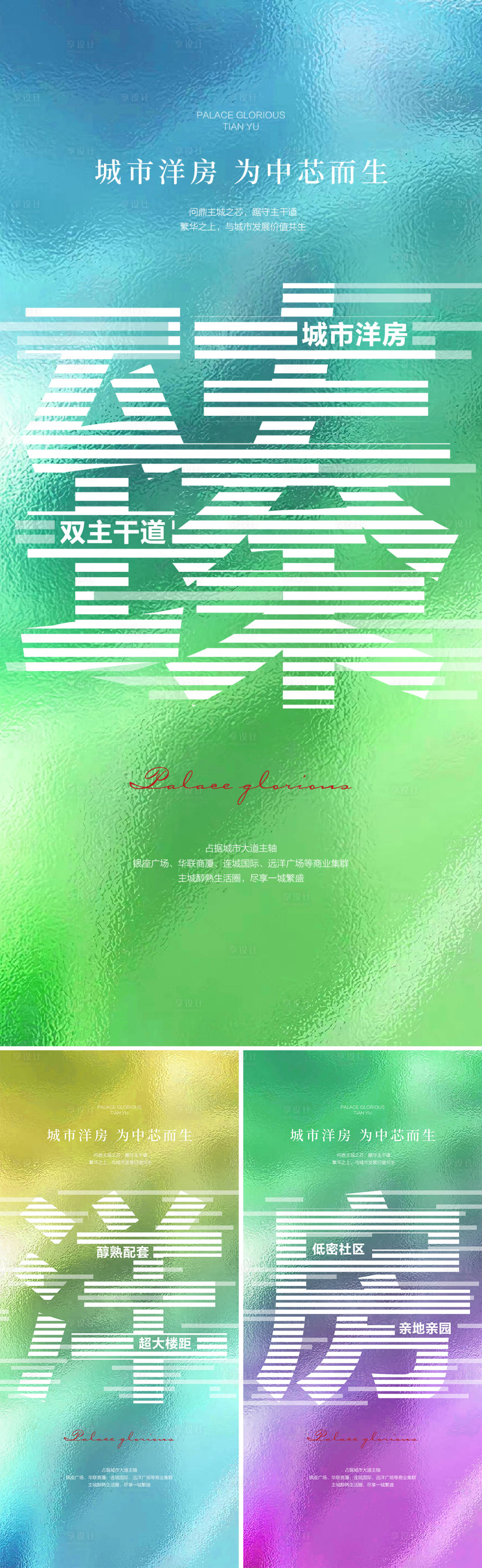 源文件下载【享设计】搜索编号：10970022786952788【洋房价值系列】