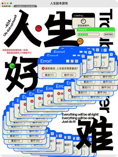 源文件下载【人生好难字体设计海报】编号：64120022575426487