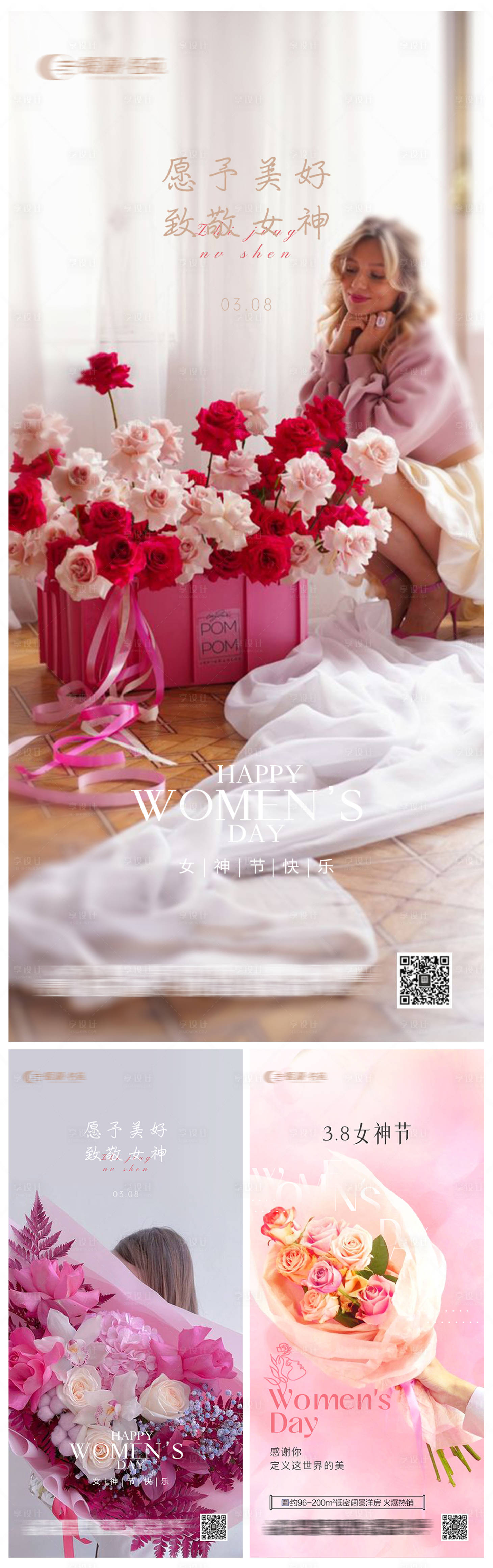 源文件下载【享设计】搜索编号：30290022252233264【女神节海报】