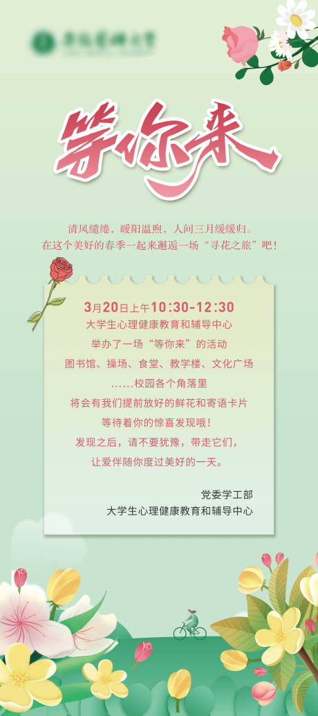 源文件下载【等你来领鲜花活动海报】编号：82450022837207552
