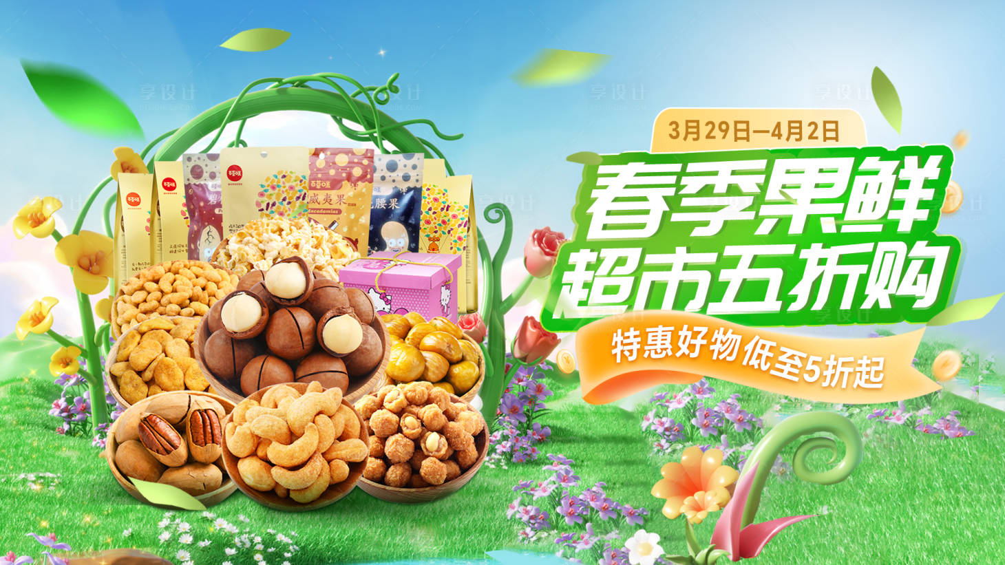 源文件下載【享設(shè)計(jì)】搜索編號(hào)：95860022654349974【春季活動(dòng)電商banner】