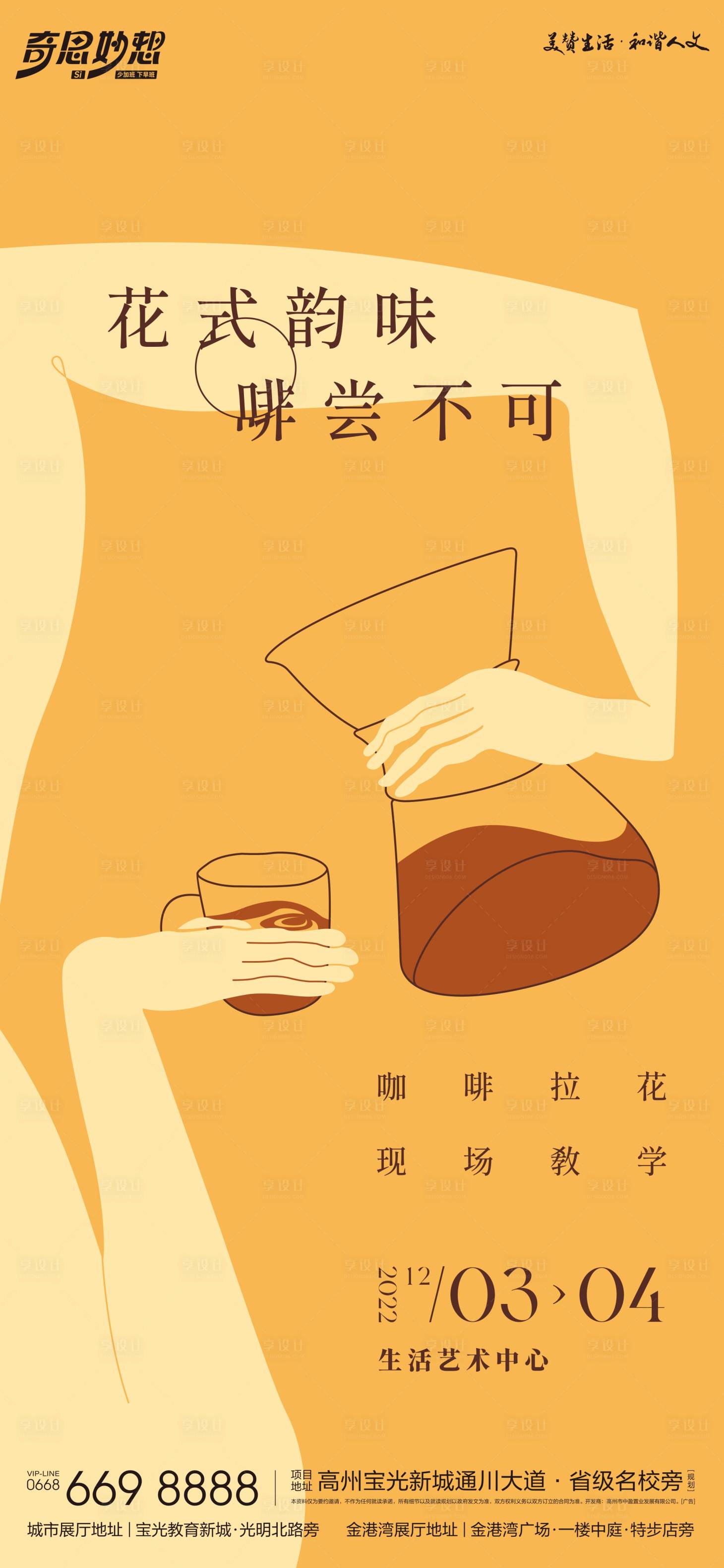 源文件下載【享設計】搜索編號：24230022721035725【咖啡拉花活動單圖】