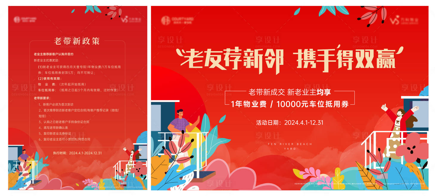 源文件下載【老帶新活動主畫面】編號：48820022781234924
