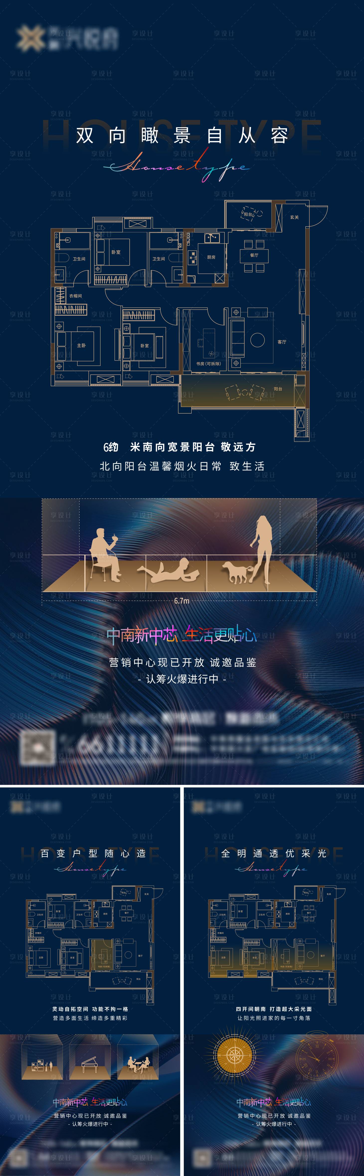 源文件下載【享設(shè)計(jì)】搜索編號(hào)：34720022473018357【戶型系列海報(bào)】