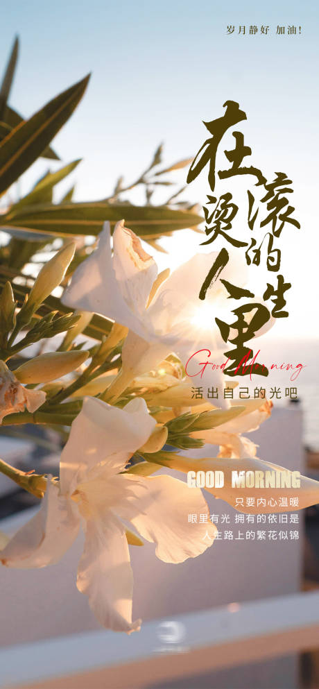 源文件下载【励志早安海报】编号：68200022530585053