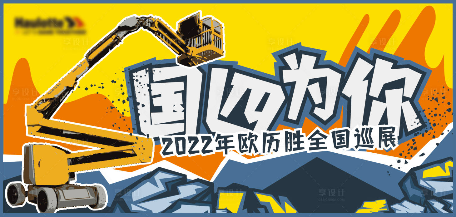 源文件下载【全国巡展主视觉】编号：70820022842566742