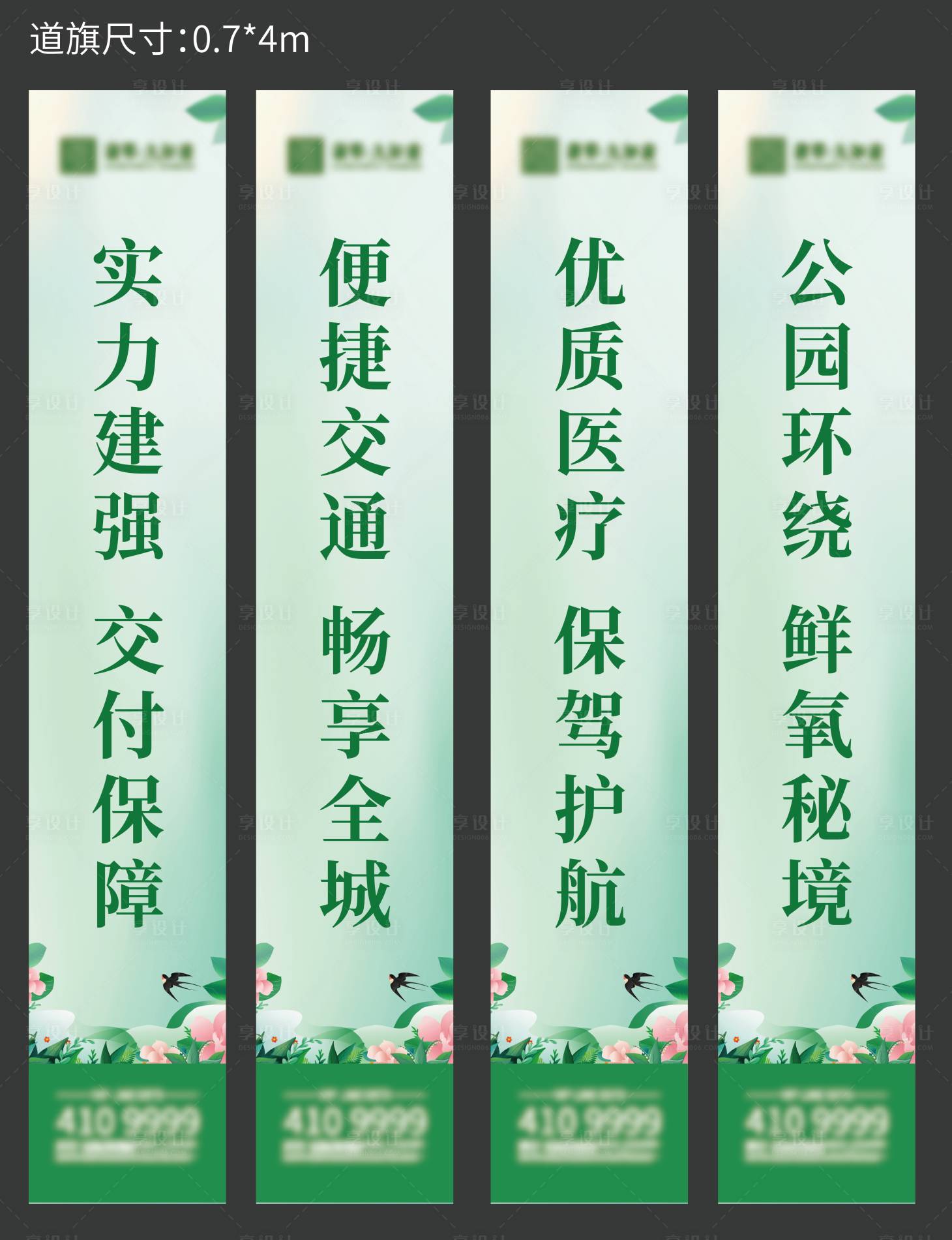 源文件下载【享设计】搜索编号：61930022439918420【春季道旗】