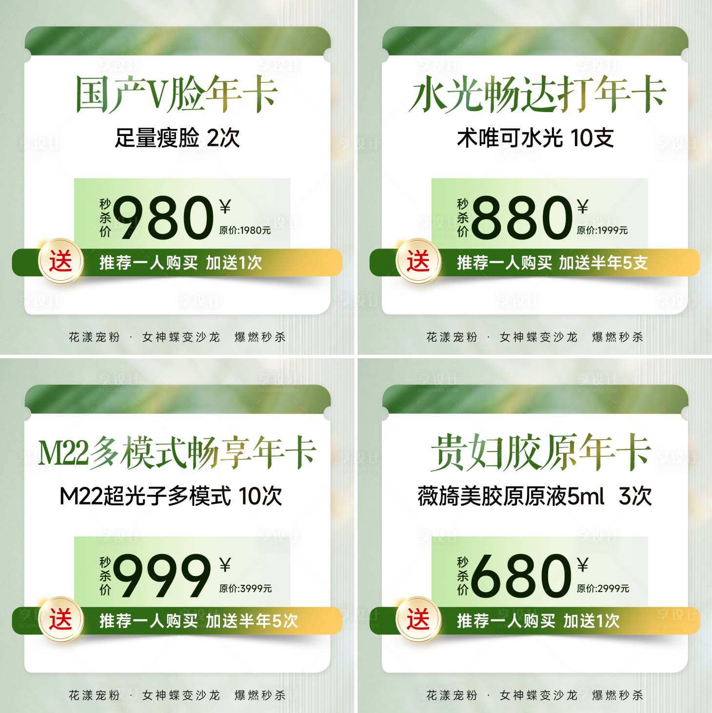 源文件下載【享設計】搜索編號：50070022381482158【醫美活動主圖】