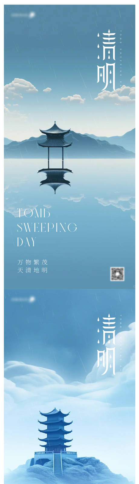 源文件下載【享設計】搜索編號：26680022689829176【清明節系列海報】