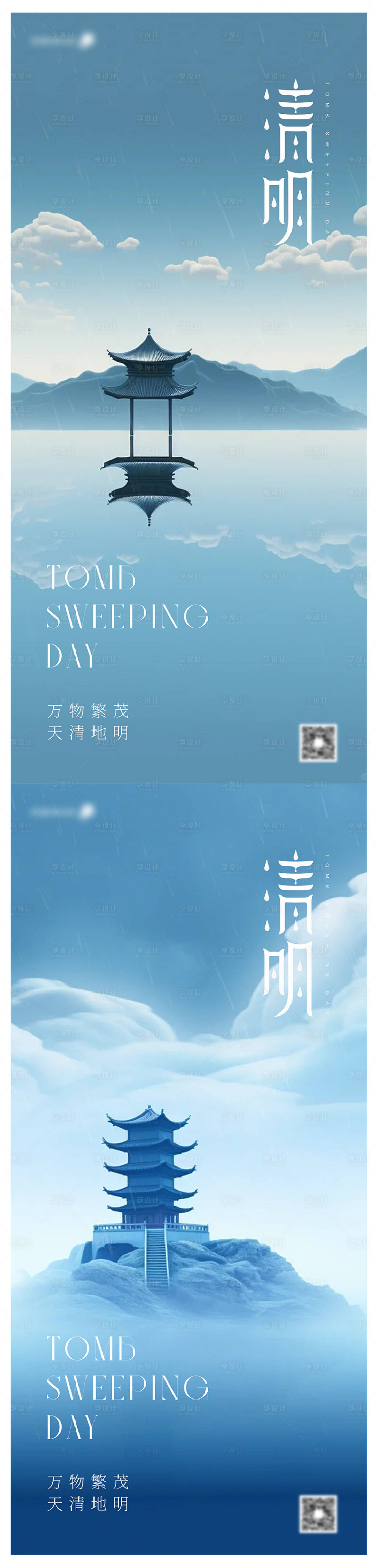 源文件下载【享设计】搜索编号：26680022689829176【清明节系列海报】