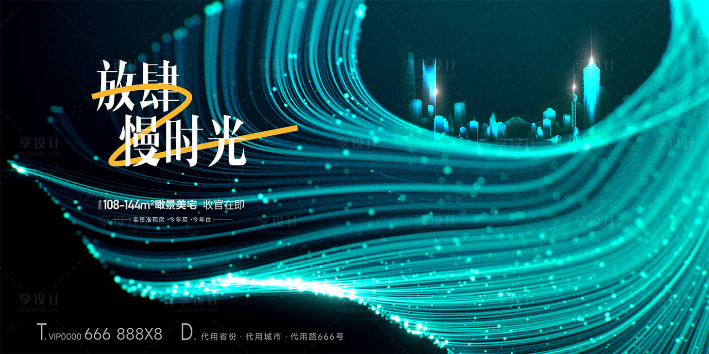 源文件下载【享设计】搜索编号：70870022476112830【地产海报】