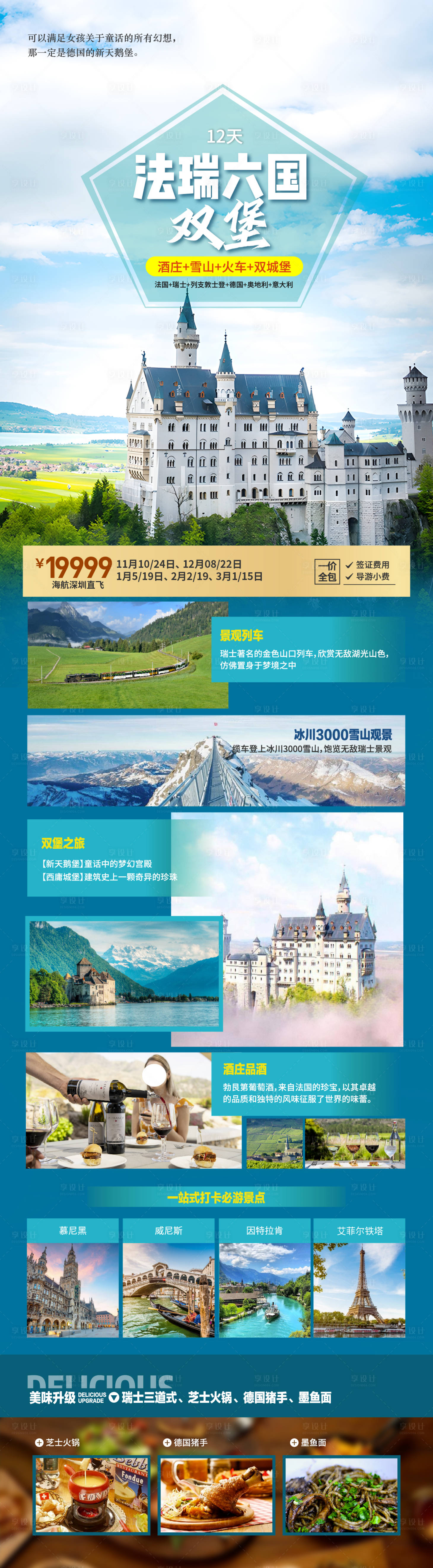 源文件下载【享设计】搜索编号：53580022742544213【法国旅游海报】