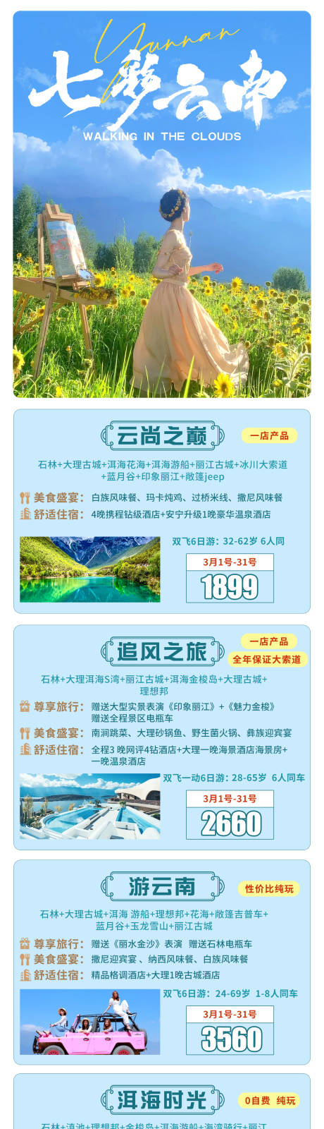 源文件下载【云南旅游合集】编号：39870022303759189