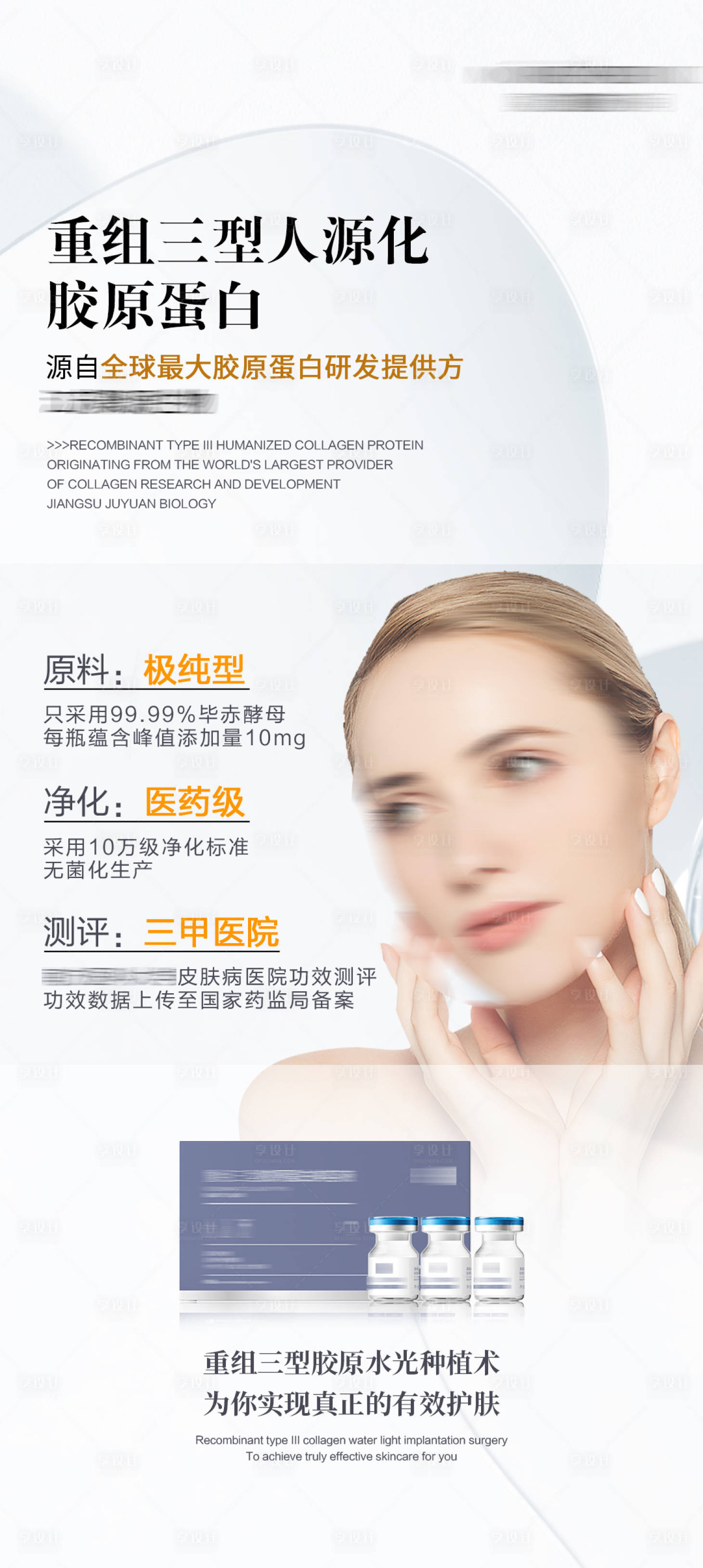 源文件下載【享設計】搜索編號：51930022317374332【膠原蛋白產(chǎn)品海報】