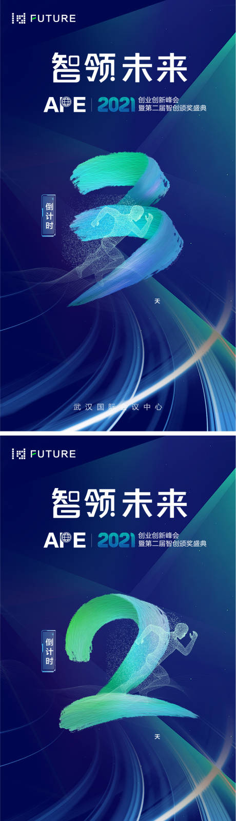 源文件下载【科技会议跑步倒计时海报】编号：20280022226154102
