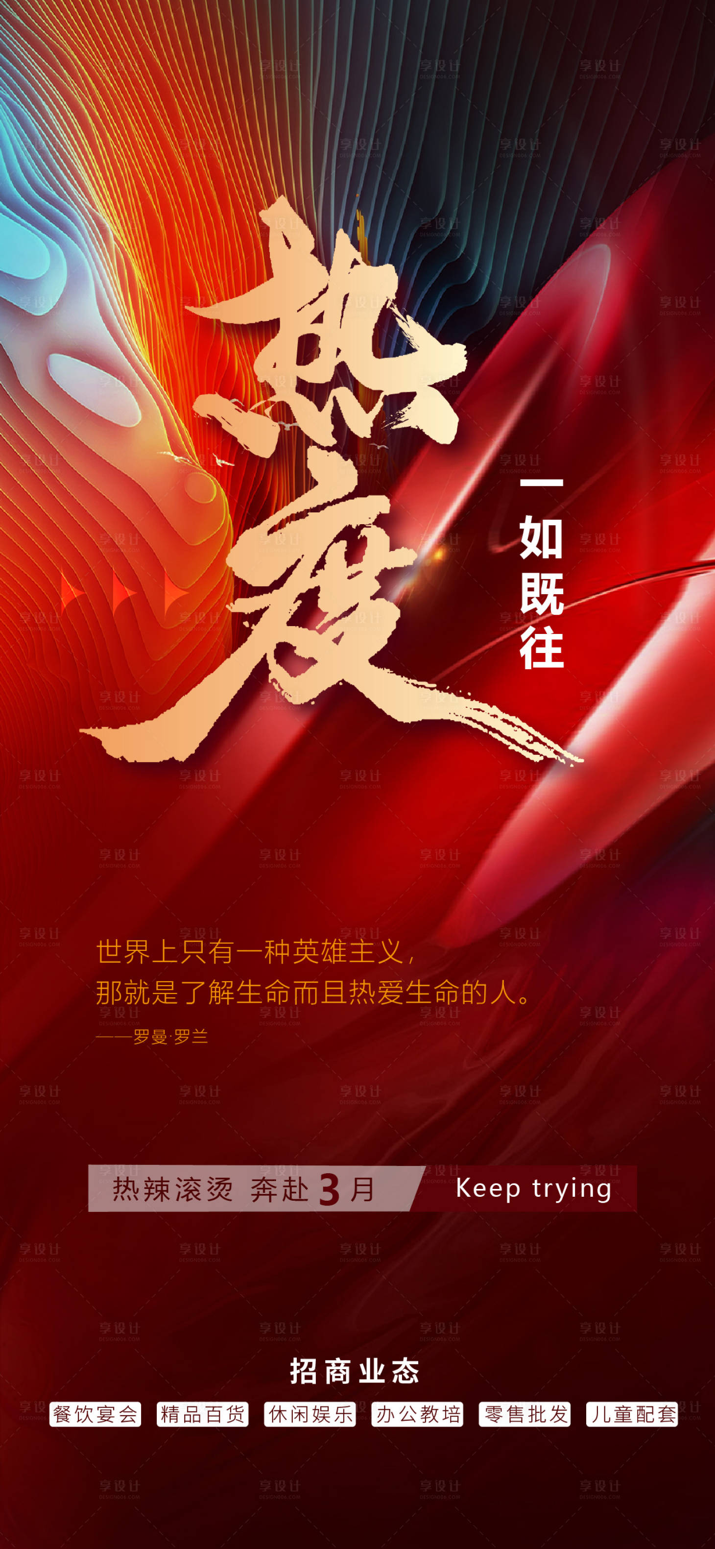源文件下載【享設計】搜索編號：55900022825084009【地產年中月末沖刺海報】