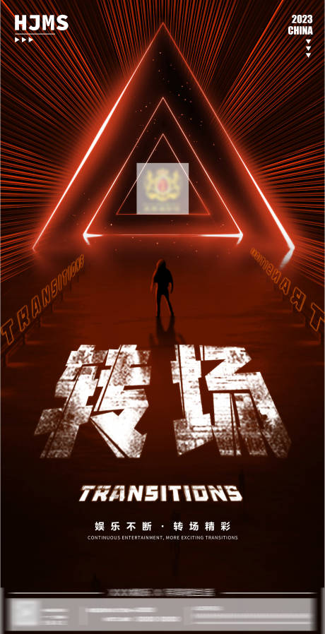 源文件下载【夜店转场海报】编号：52690022882655807