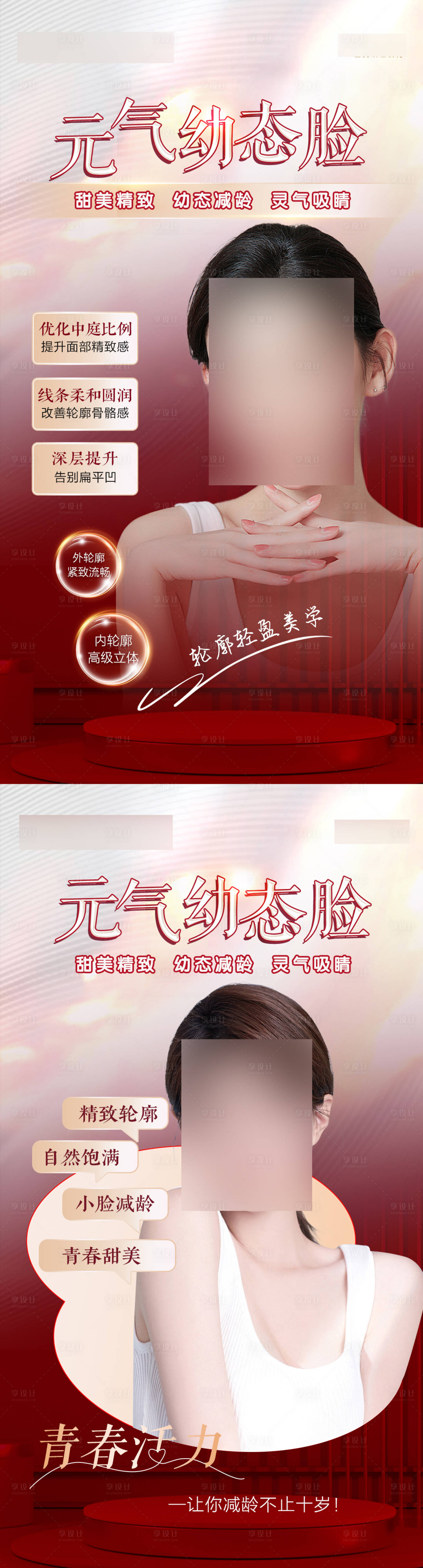 源文件下載【享設計】搜索編號：55280022297897235【幼態臉系列】