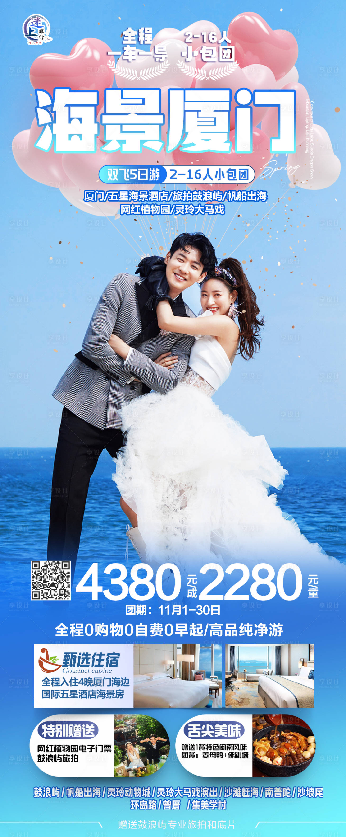源文件下載【享設計】搜索編號：23930022356848454【海景廈門】