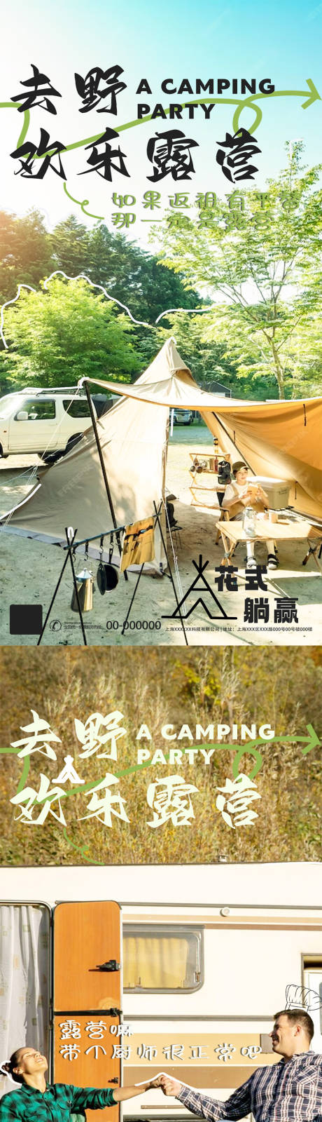 源文件下载【露营户外海报】编号：15740022927323690