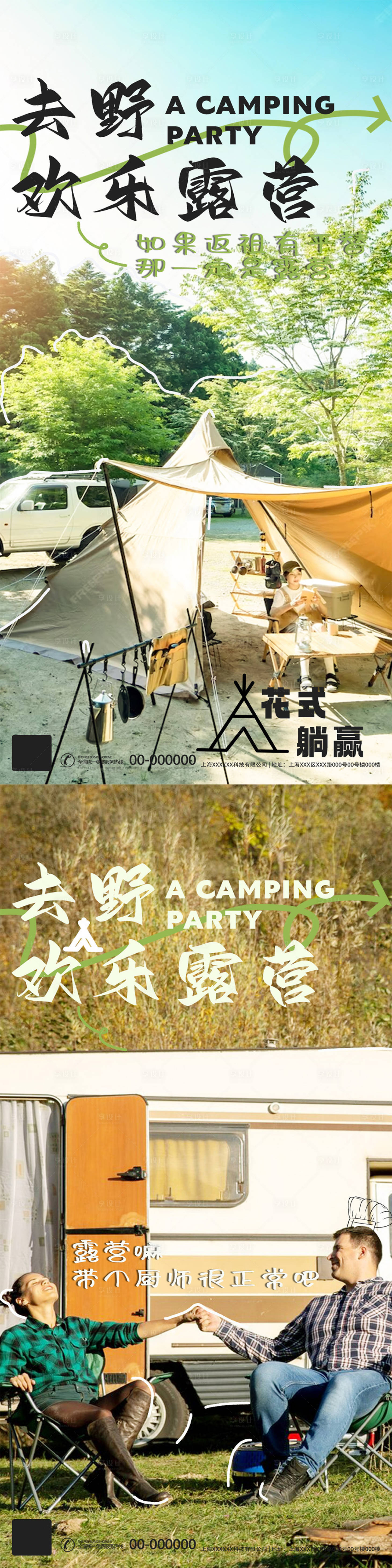 源文件下載【露營戶外海報】編號：15740022927323690