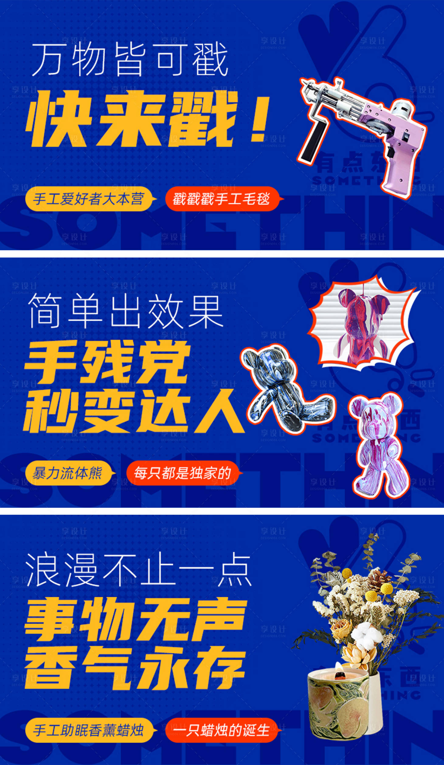 源文件下載【享設計】搜索編號：83520022444387307【潮流手工banner】