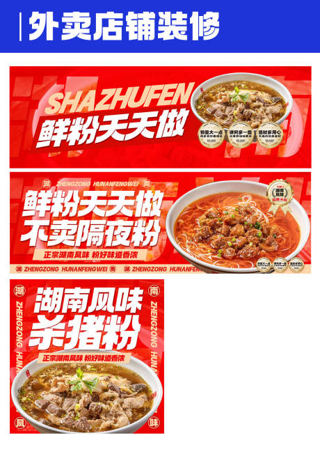 源文件下载【美团外卖线上店铺装修海报LOGO店招】编号：49970022636386324