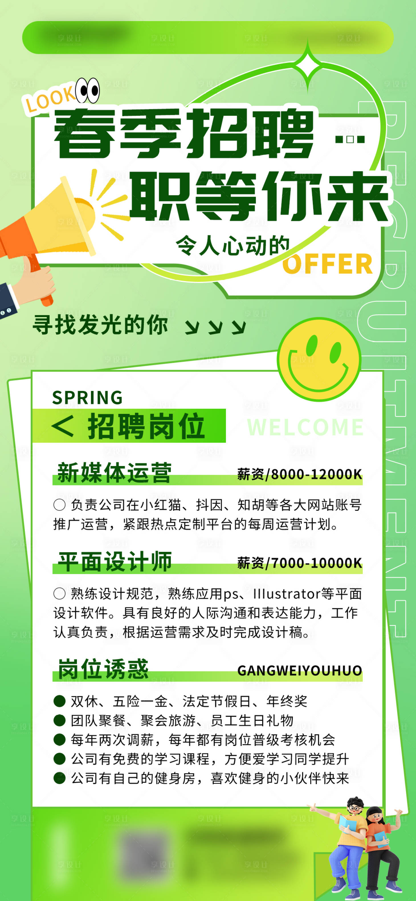源文件下載【享設計】搜索編號：95370022646728049【招聘海報】