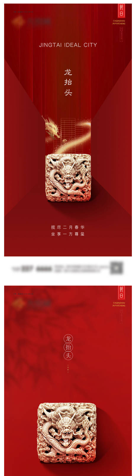 源文件下載【享設計】搜索編號：24210022273923828【龍抬頭系列海報】