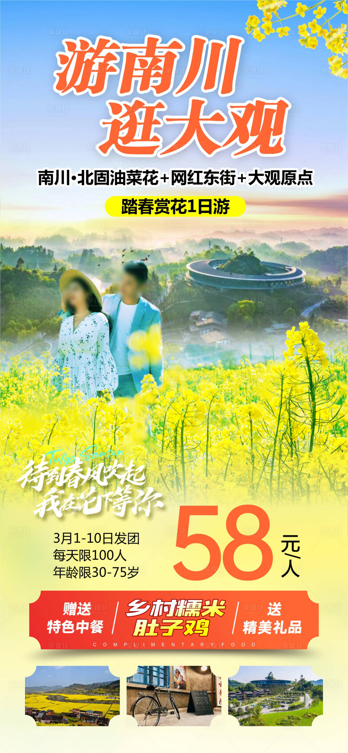 源文件下载【享设计】搜索编号：81830022886339353【南川北固油菜花】