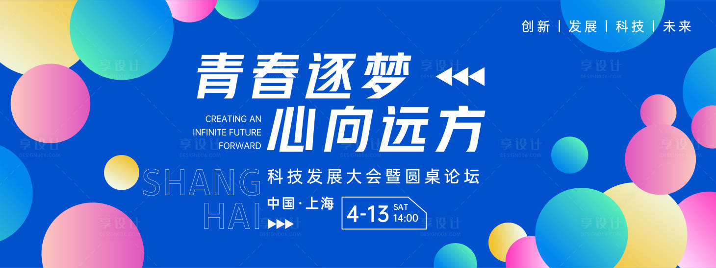 源文件下載【享設計】搜索編號：21030022715431966【圓桌論壇背景板】