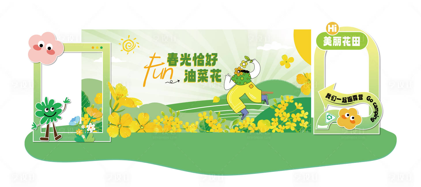 源文件下載【享設(shè)計】搜索編號：96810022259487694【春天美陳】