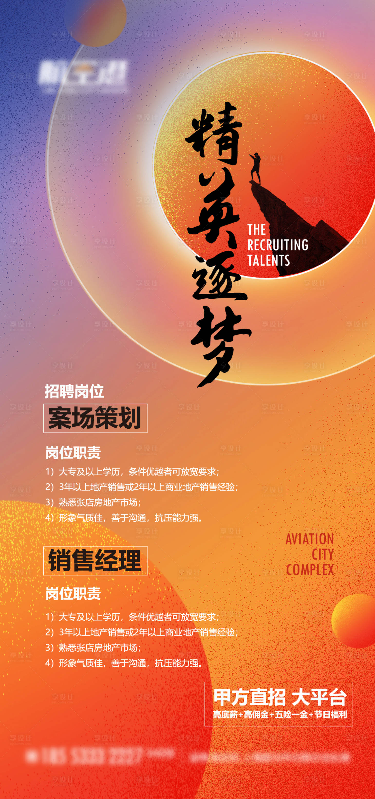 源文件下载【享设计】搜索编号：47410022354412709【招聘海报】