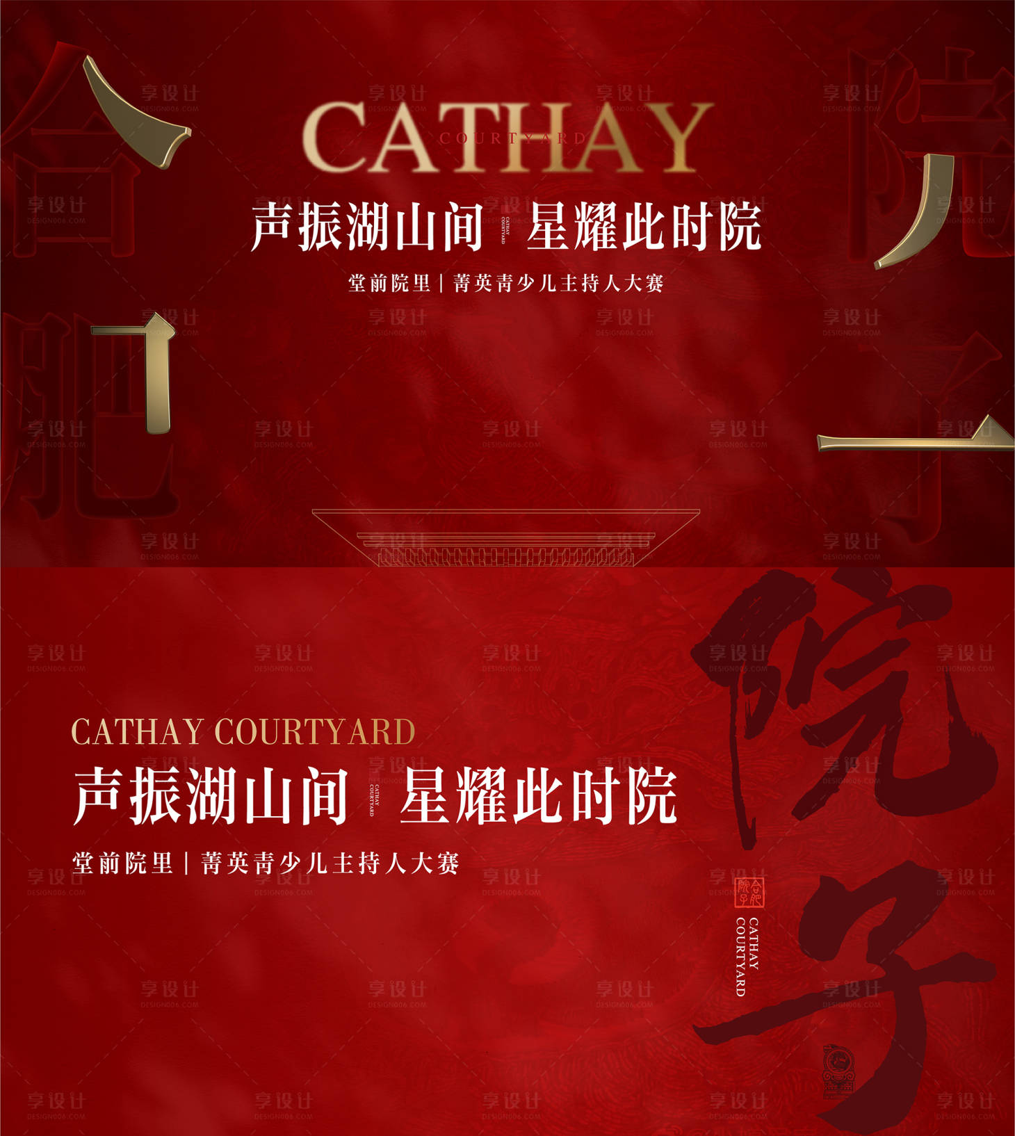 源文件下载【享设计】搜索编号：77760022783735116【主持活动展板】