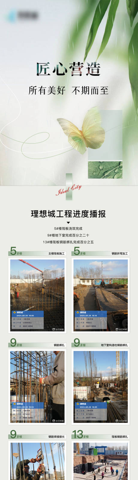 源文件下载【三月工程播报海报】编号：82990022785612779