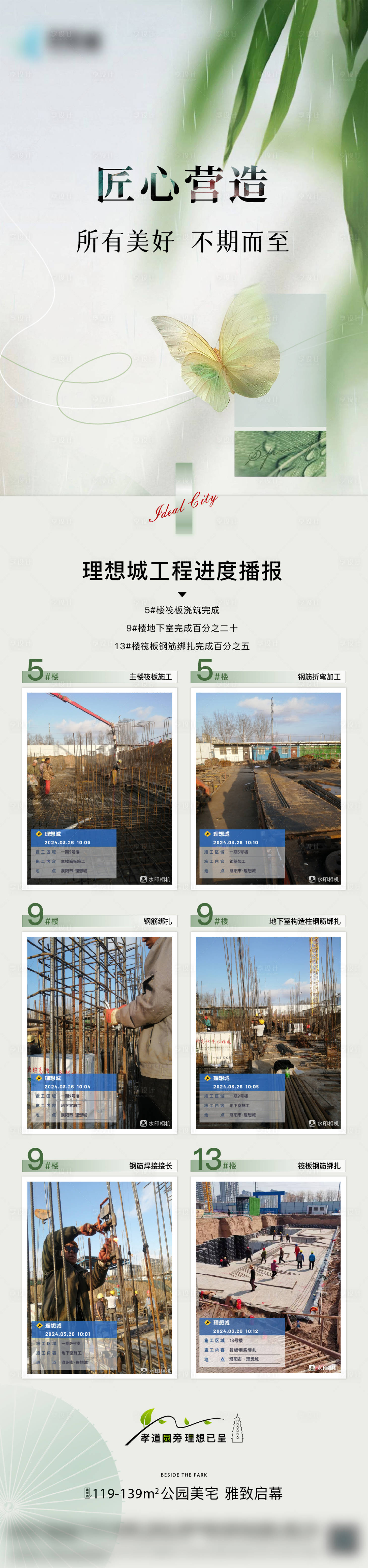 源文件下載【享設計】搜索編號：82990022785612779【三月工程播報海報】