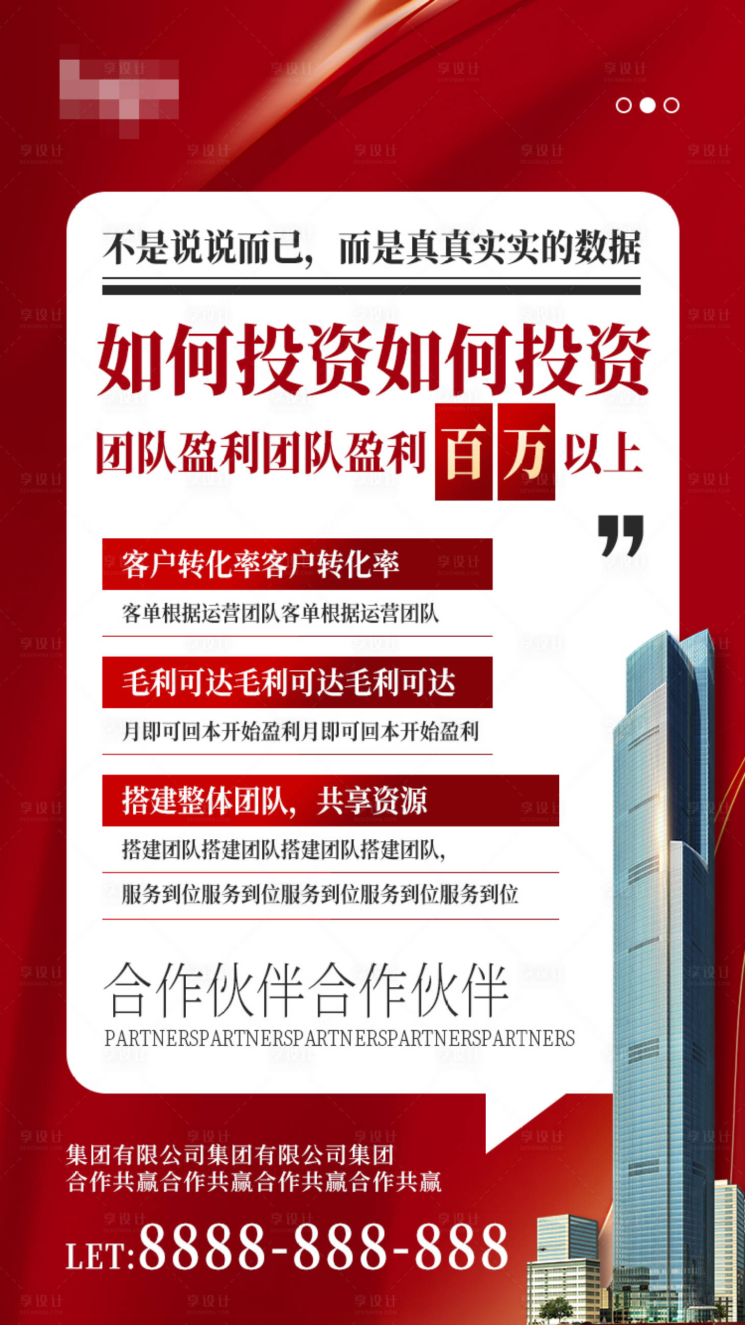 源文件下载【享设计】搜索编号：23930022789076697【宣传海报】