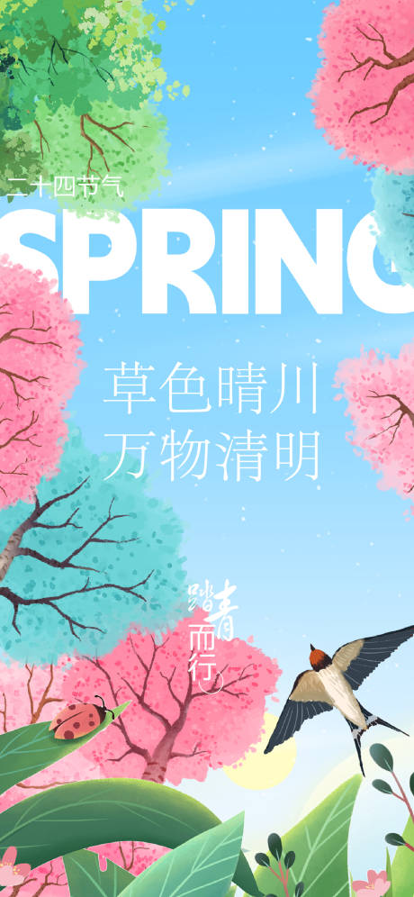 源文件下载【春分节气海报】编号：34360022792286216