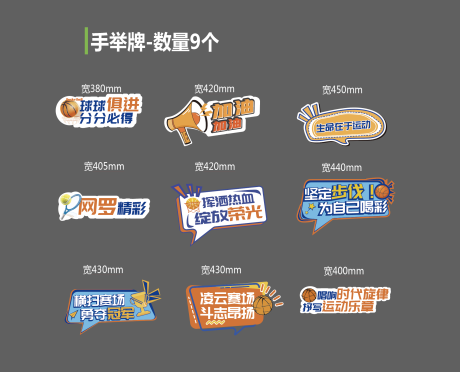 源文件下载【运动会手举牌】编号：15470022296175496