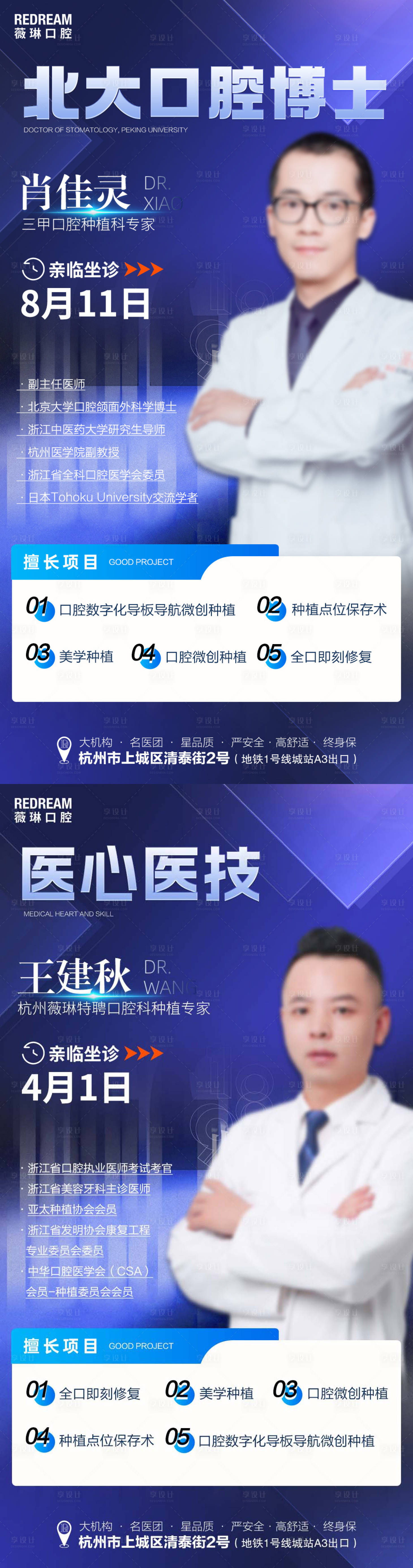 源文件下載【享設計】搜索編號：31790022935343627【口腔專家海報】