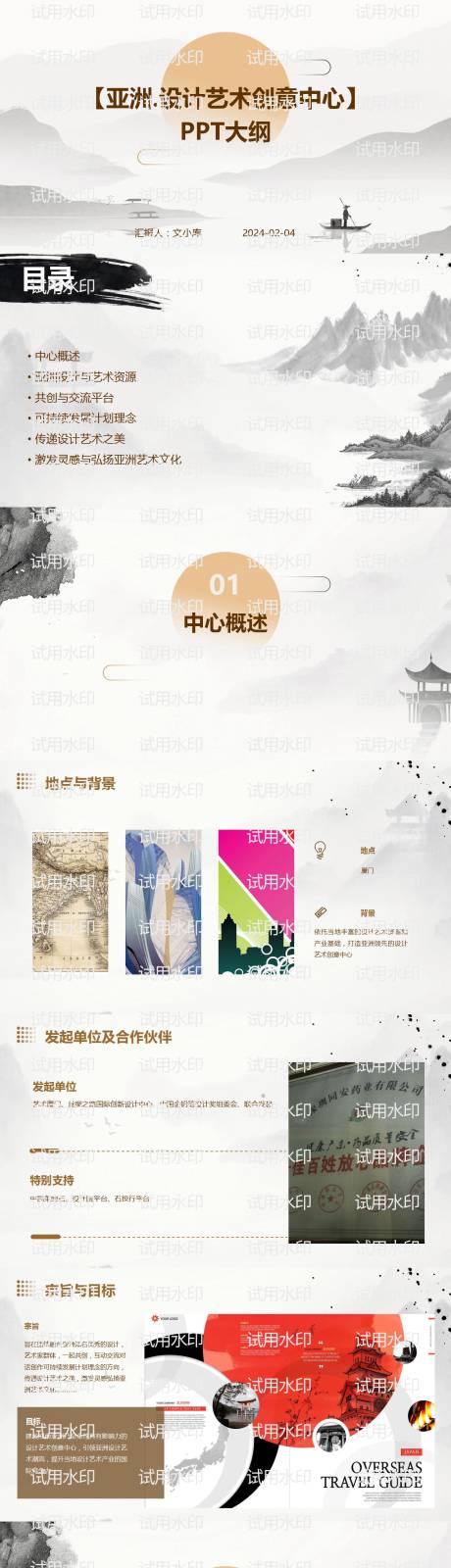 源文件下载【设计艺术创意中心PPT】编号：63010022823152133