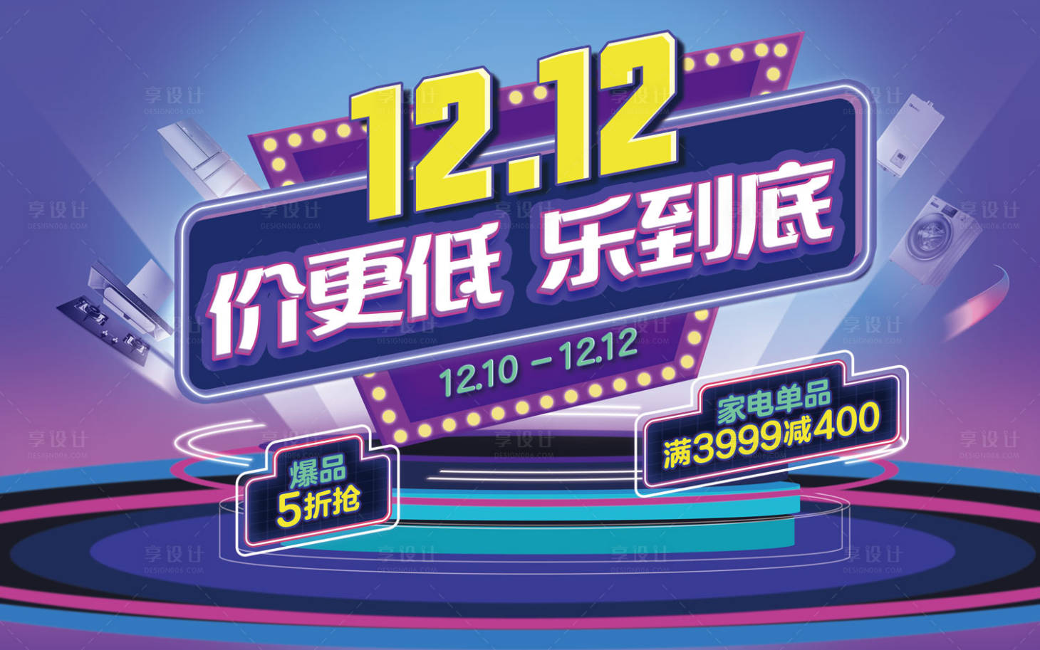 源文件下載【享設計】搜索編號：30470022270805137【雙十二主視覺活動展板】