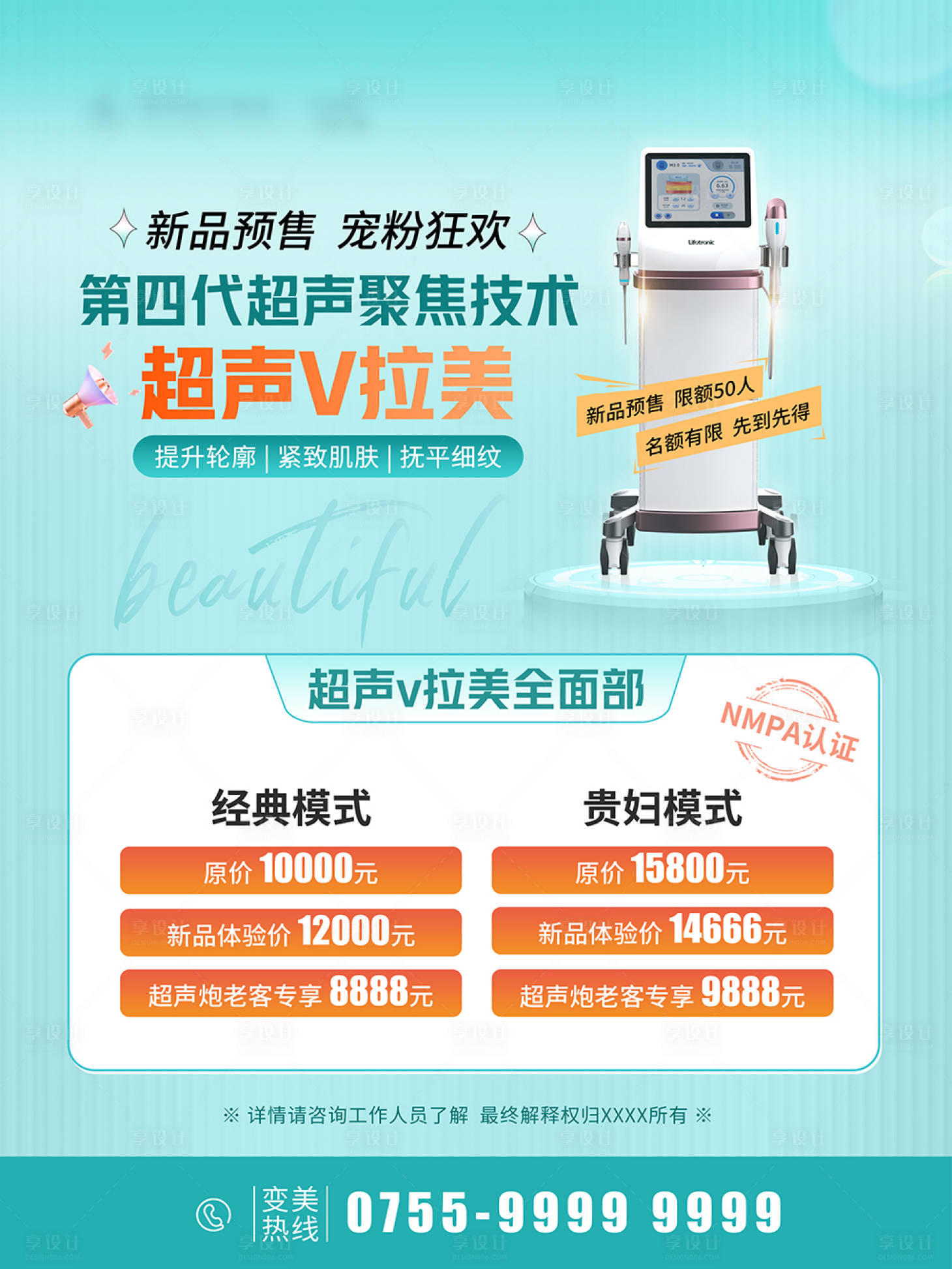 源文件下載【享設計】搜索編號：49180022639209671【超聲V拉美海報】
