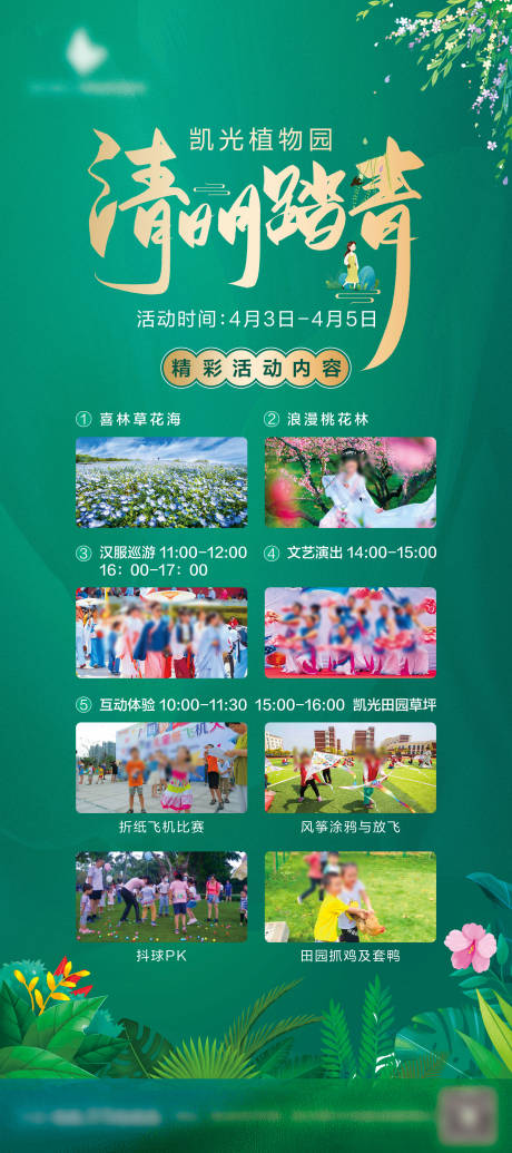 源文件下載【享設計】搜索編號：53000022806809183【清明踏青展架】